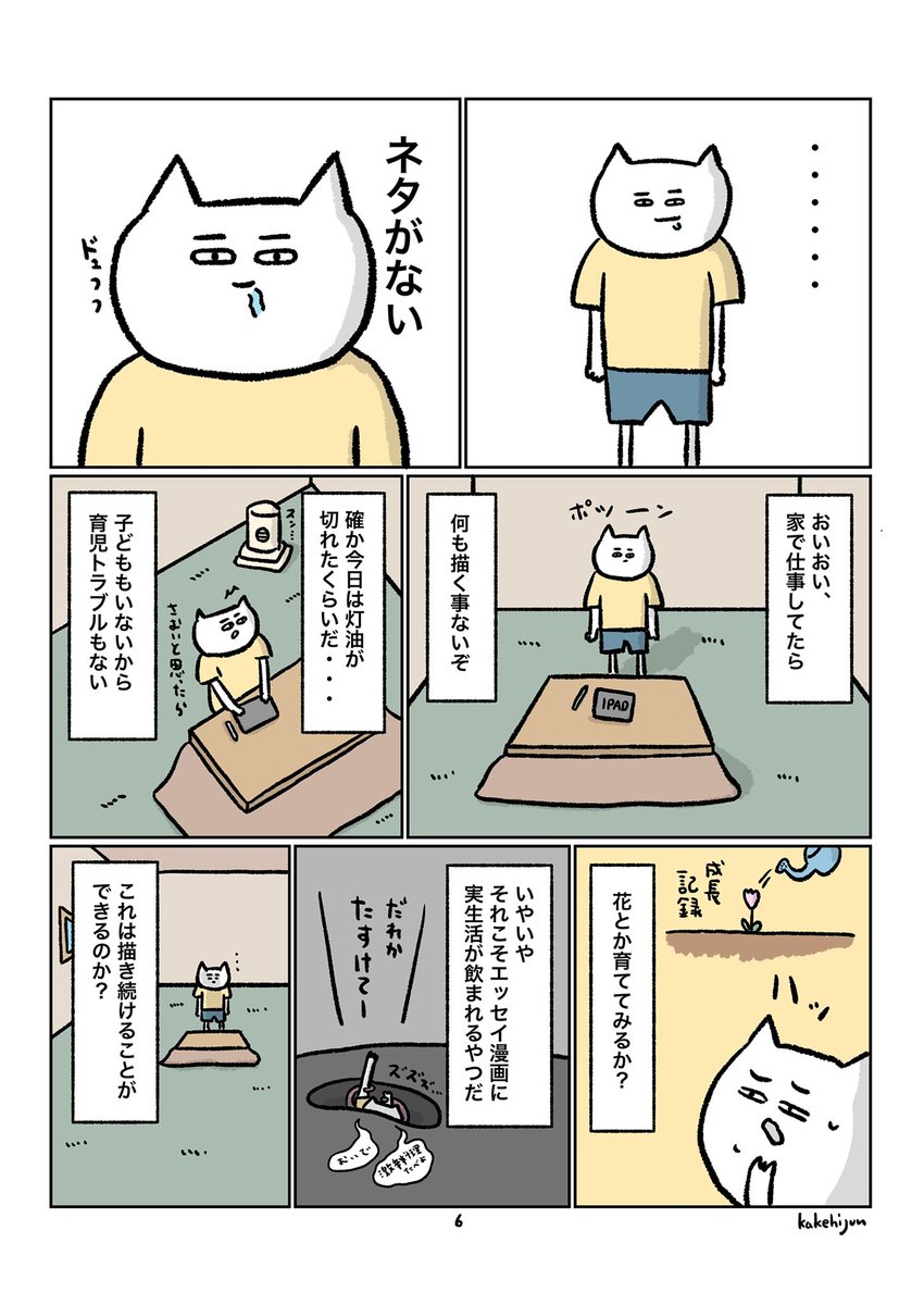 『エッセイ漫画を書籍化したい人の物語』(2/10) 