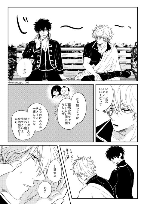 銀土 🚬くんは🍓の顔好きだと思う | まこと🍑 さんのマンガ