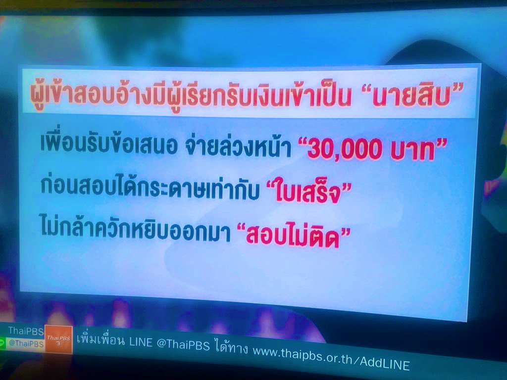 RiamRiamm's tweet photo. กลัวพวกแนวๆนี้มาก พวกเอาโพยไปแต่ไม่กล้าลอกเลย “สอบไม่ติด” หรือ…“ลอกไม่หมด”คะแนนอาจจะแค่สำรอง (ปล.คนให้การสัมข่าวอันนี้เข้าสอบ27พ.ย.65 ไม่ใช่โพยภ.9ด้วย) #สอบตำรวจ #ทุจริตสอบตํารวจอํานวยการ https://t.co/QpgIjrsvpO