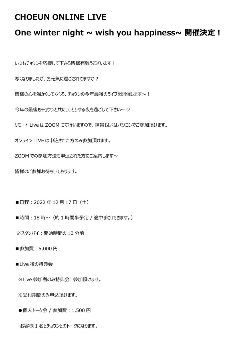 CHOEUN ONLINE LIVE  
One winter night ~ wish you happiness~ 
申込みは今週の明日まで❣️
また、入金済みの方には参加方法を送りました📩
■日程：12月17日（土）
■時間：18時～（約1時間半予定 / 途中参加できます）
■受付期間：12月15日（木）
#choeun #kpop #happy #韓国ドラマ
#OST #今年最後