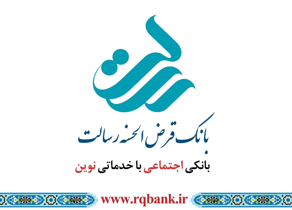 PESARE_PARS's tweet photo. #رشتو ، منشن رو بخونین!
One of the finances of the Iranian Revolutionary Guards Corps and Basij is Resalat Bank,The bank must be boycotted by the people, that is, they take all their money from the bank, and you, dear anonymous, must help us, in the hope of freedom.
@YourAnonOne https://t.co/OINQdeP9CC