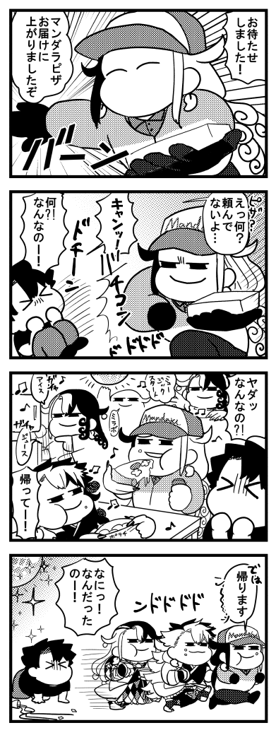 ラセツオーがピザを配達しに来た時の、傍若無人な漫画です🍕 