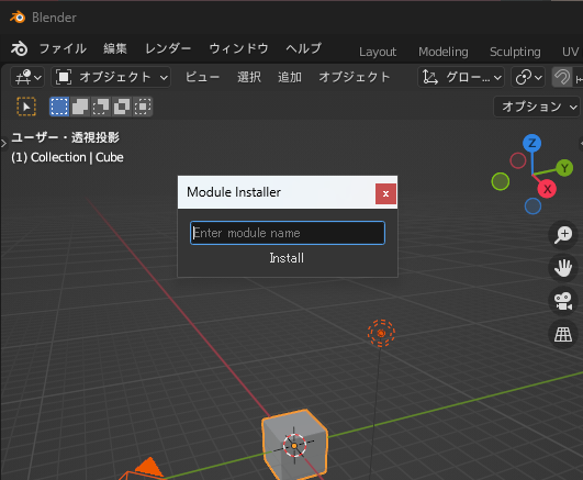 m_sigepon's tweet photo. PySide2でUIつくった。Blender上から追加したいモジュール名を入れるだけでインストールできるぞい!
この場合は、BlenderのUIで書いた方がスマートかもしれない。でも他の環境でも共通にしたいので同じGUIシステムにしたい
#Blender #b3d #Python #PySide2 https://t.co/6Wfz58a4Z9