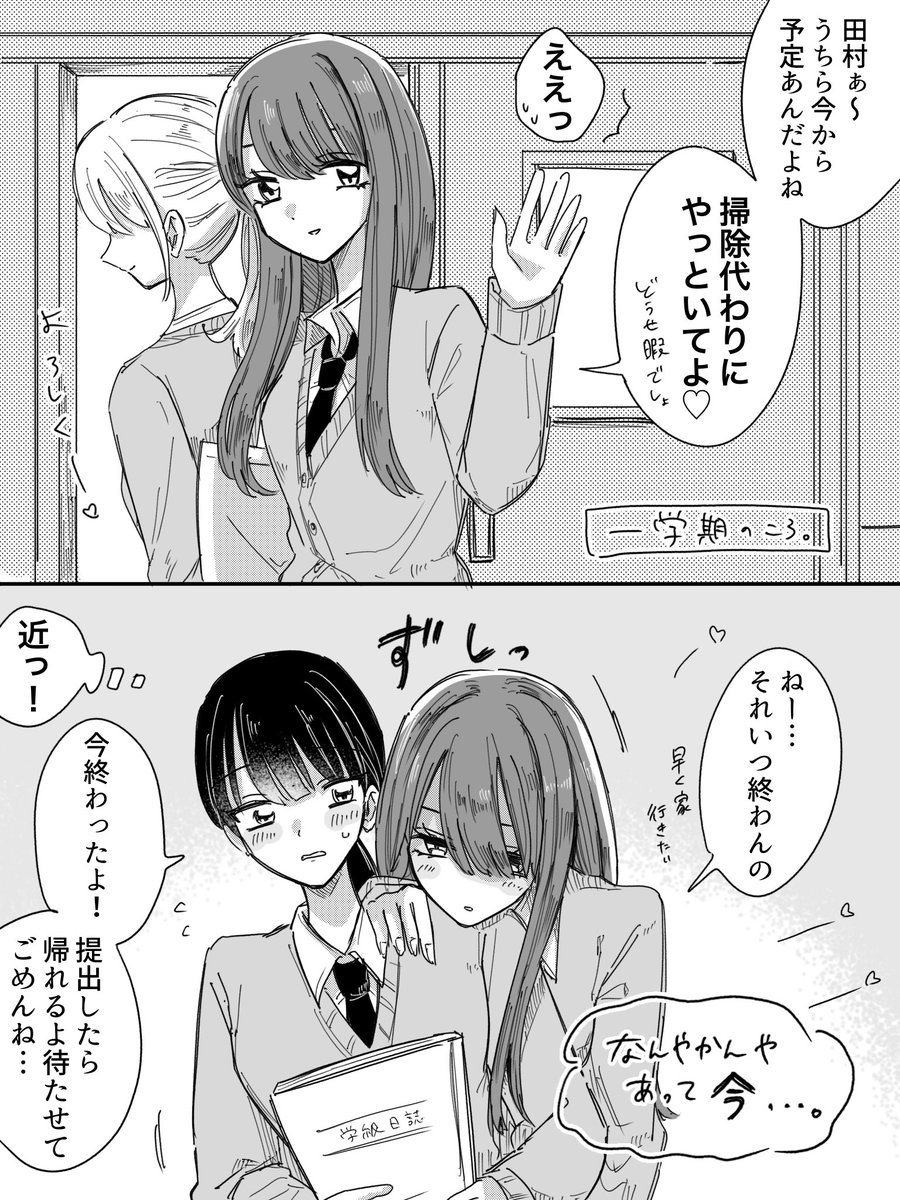 なんか色々あった一軍女子と地味な女の子
#創作百合 