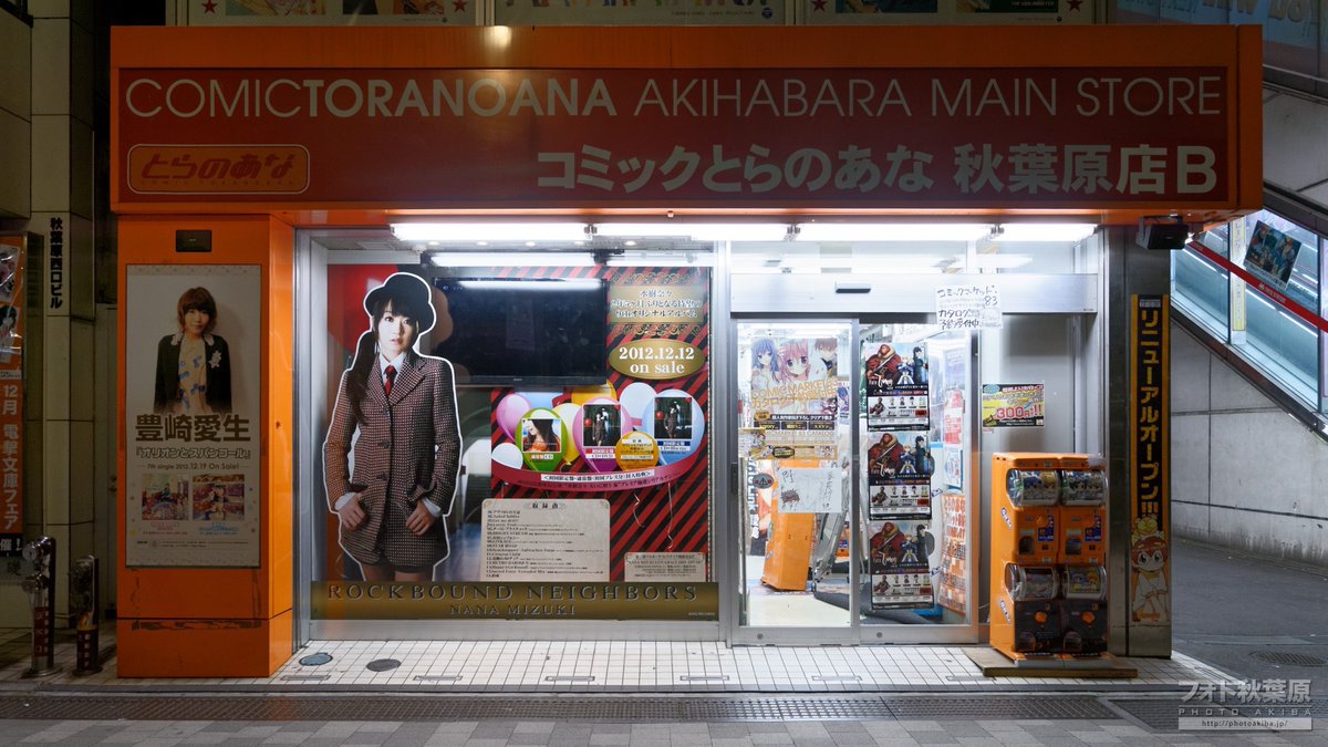 10年前の秋葉原風景(580) (2012年○月○日撮影)