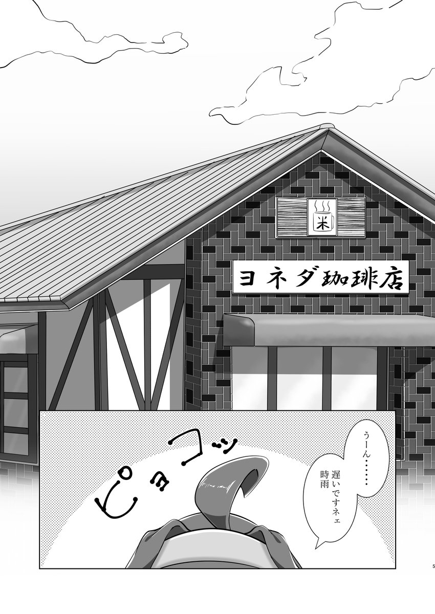 新刊マンガ本、退役した嫁時雨が金剛や村雨と井戸端会議する話書いたのでよろしくな
とりあえずどこかで形にしたかった話を書いたので 