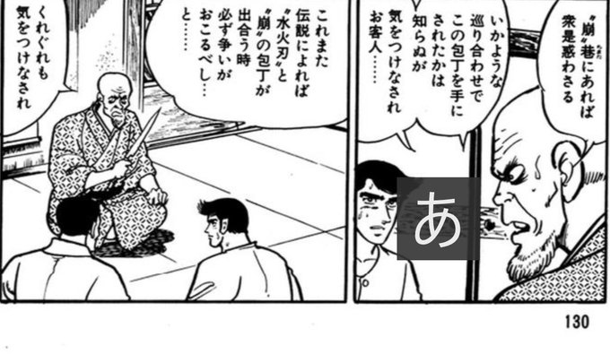 ちなみに伝説の包丁が出てくる展開だと、『包丁無宿』の「伝説包丁」がありま.. 黒扇娘娘的信使 さんのマンガ ツイコミ(仮)
