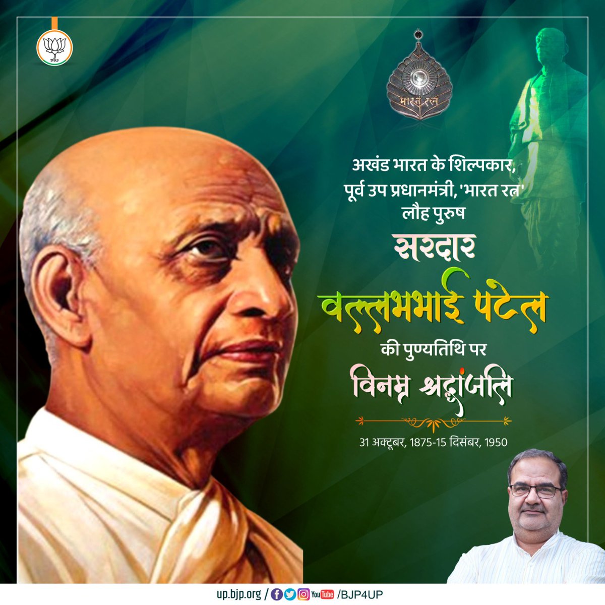 BJP4UP's tweet photo. अखंड भारत के शिल्पकार, पूर्व उप प्रधानमंत्री, 'भारत रत्न' लौह पुरुष सरदार वल्लभभाई पटेल की पुण्यतिथि पर विनम्र श्रद्धांजलि https://t.co/YUO5fgOAKy