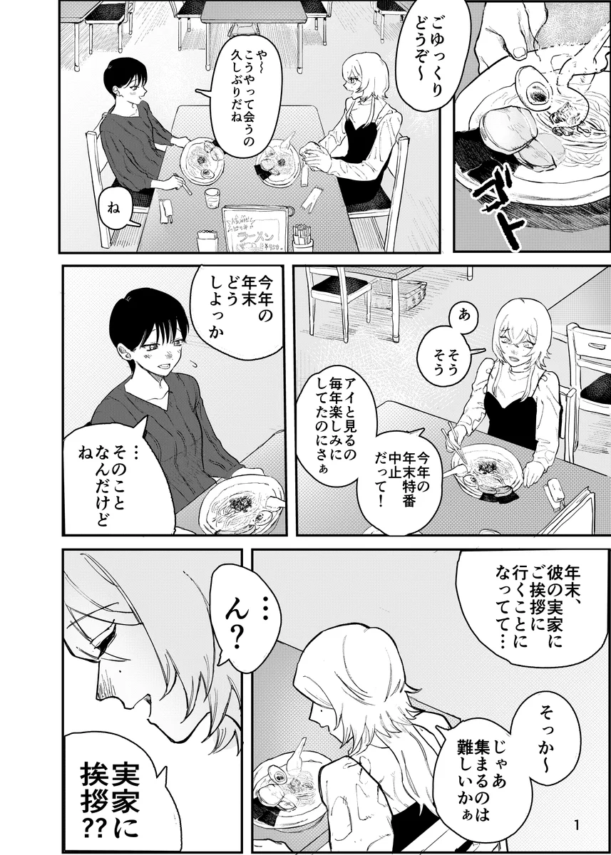 結婚する親友に素直におめでとうが言えない…複雑な心境に涙する…！！