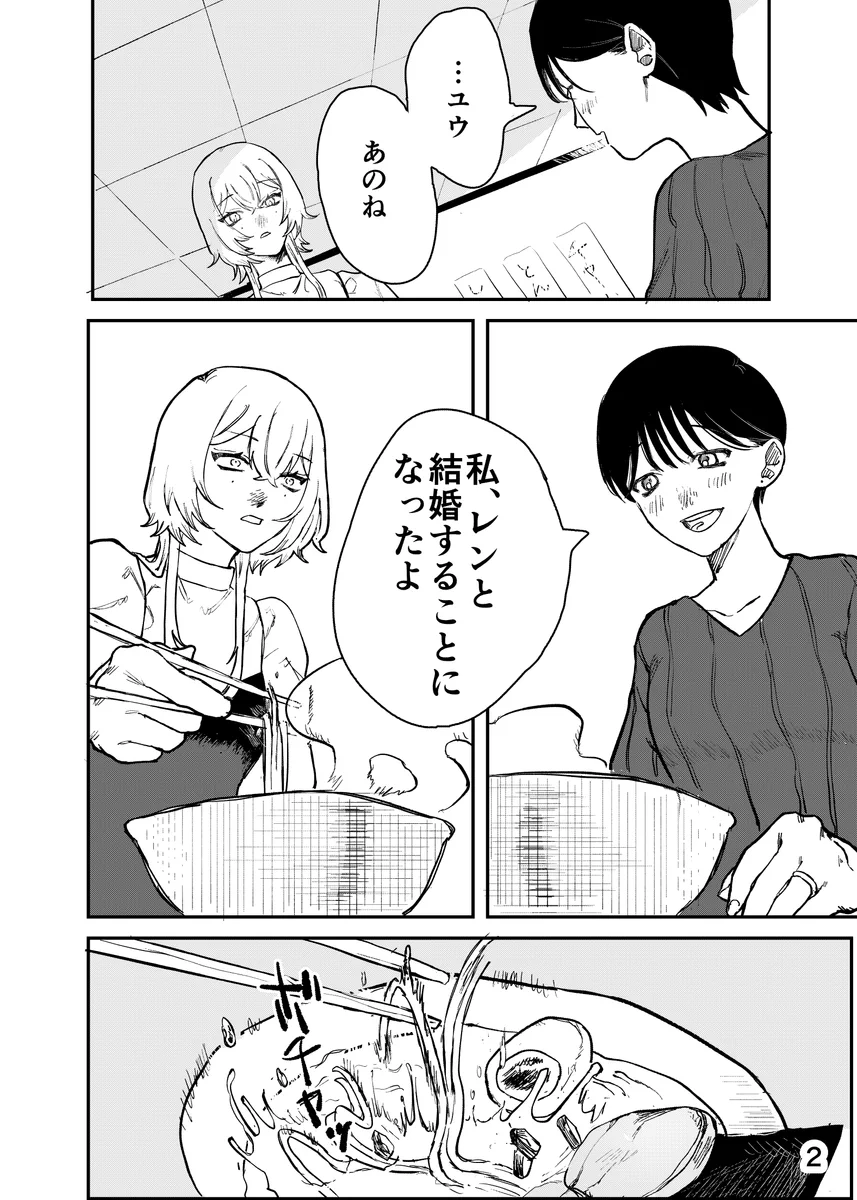 結婚する親友に素直におめでとうが言えない…複雑な心境に涙する…！！