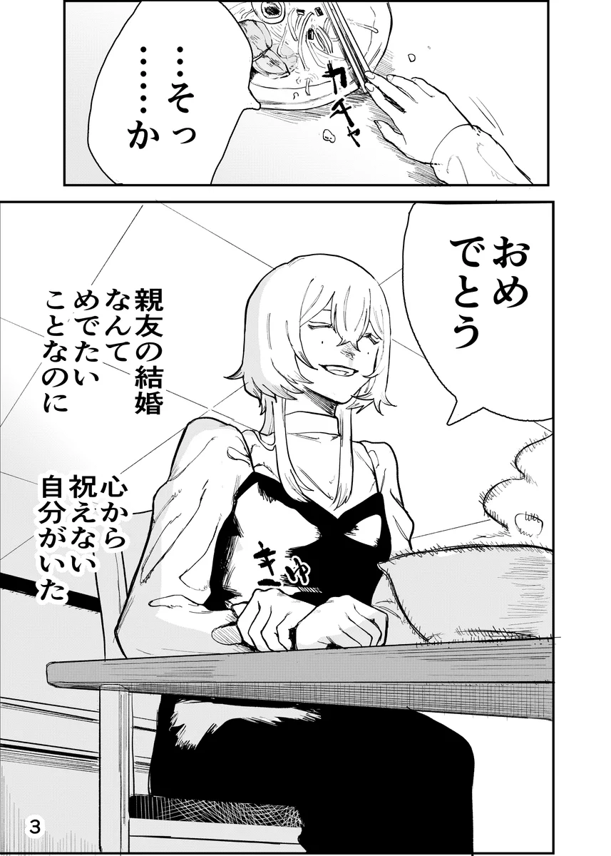 結婚する親友に素直におめでとうが言えない…複雑な心境に涙する…！！