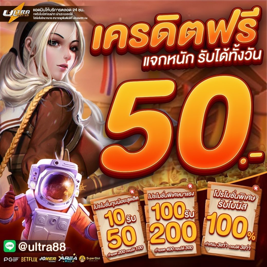 📌ULTRABET แจกโบนัสฟรี 📌
⭐️แจกฟรี  50.-‼️⭐️
➖➖➖➖➖➖➖➖➖➖
✅ ไม่ต้องฝาก กดถอนได้เลย
✅ กดติดตาม กดรีทวิต กดใจ
➖➖➖➖➖➖➖➖➖➖
กดรับที่นี่👇
: lin.ee/RmUn1uV

#เครดิตฟรีกดรับเอง #เครดิตฟรีล่าสุด #ulb88 #g168 #dark16 #3mbet #เครดิตฟรี50