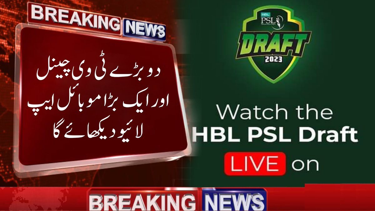 paksportsworld's tweet photo. pcb announce live streaming HBL PSL Draft 2023 | HBL Pakistan Super League draft live 
.
#PakistanSportsWorld #PSLDraft #PSL8Draft #PSLdraft2023 #PSL2023Draft #hblpsldraft 
#PSL8 #PSL2023 #HBLPSL8 #HBLPSL2023 
.
video link
https://t.co/vvILqfr1Uz https://t.co/i6IT9RbjgC