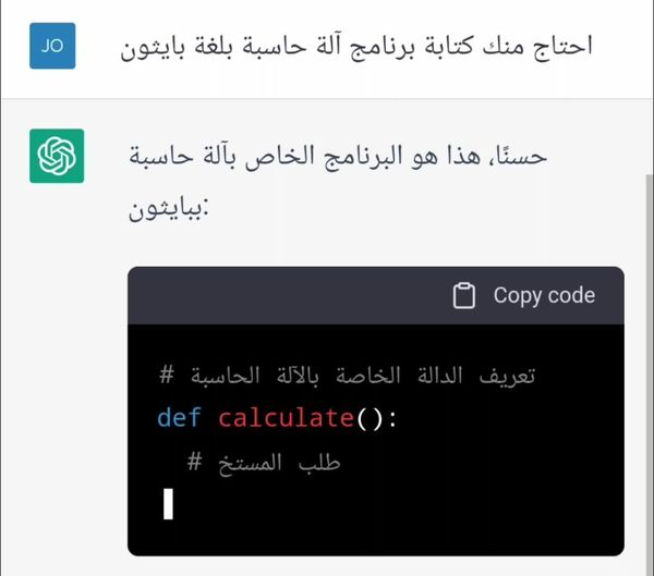 تم انشاء بوت #Chat_Gpt بواسطة منظمة #openai المتخصصة بأبحاث الذكاء الاصطناعي chat.openai.com
أي شيء منطقي تطلبه من البوت يوفره لك بشكل سريع و دقيق حيث إن طلبت منه قصة او سؤال او حتى بحث علمي او أدبي عن اي شيء يجلب لك بحث مفصل حول كل ما تطلبه..