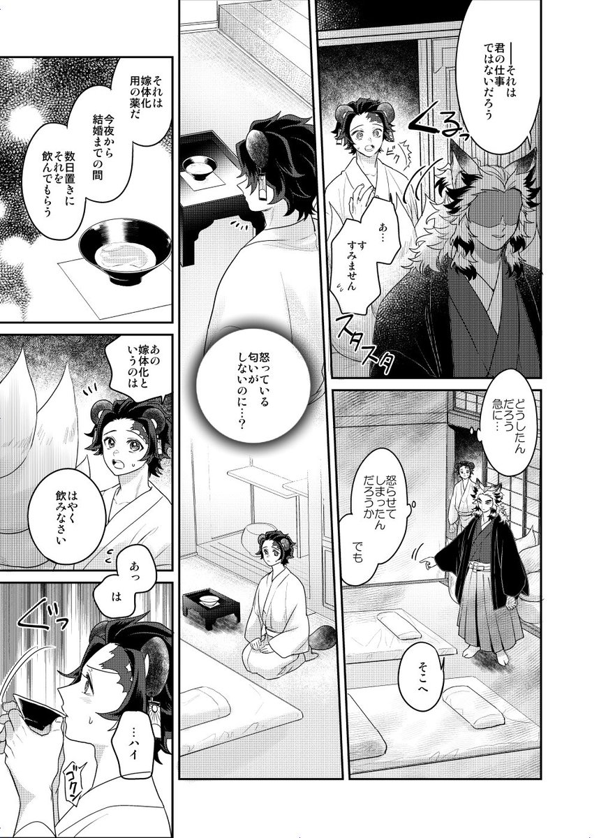 狸の嫁入り サンプル5(ここからサンプルつながっていません) 