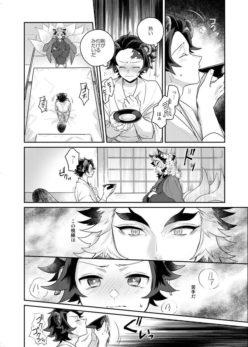 【12/18新刊】狸の嫁入り サンプル🔥🎴 