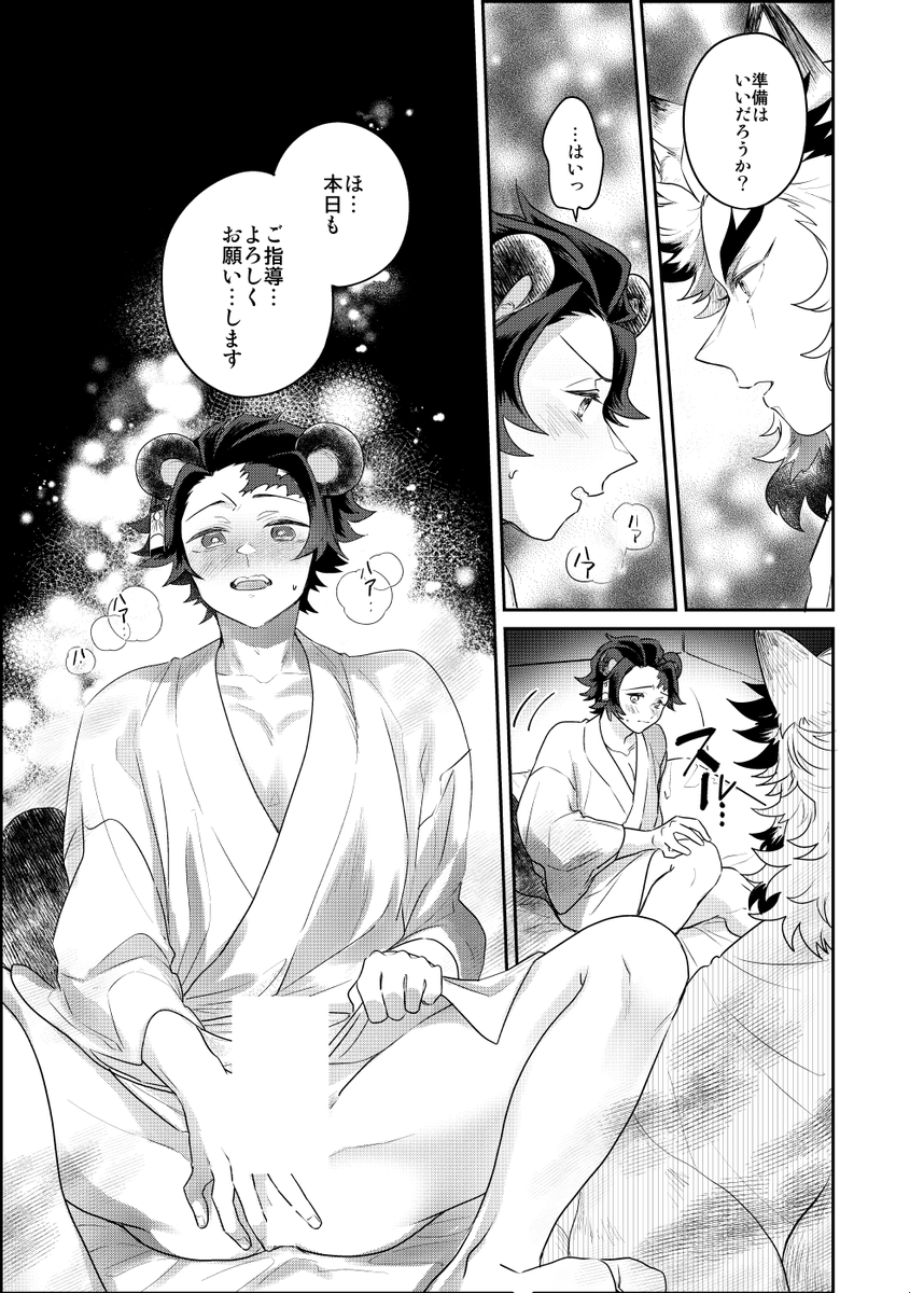 【12/18新刊】狸の嫁入り サンプル🔥🎴 
