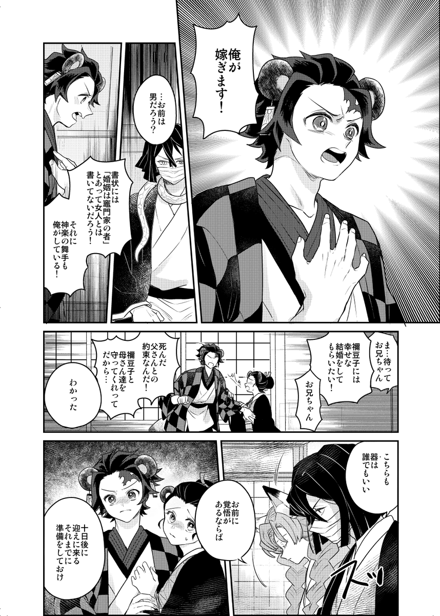 狸の嫁入り サンプル2 
