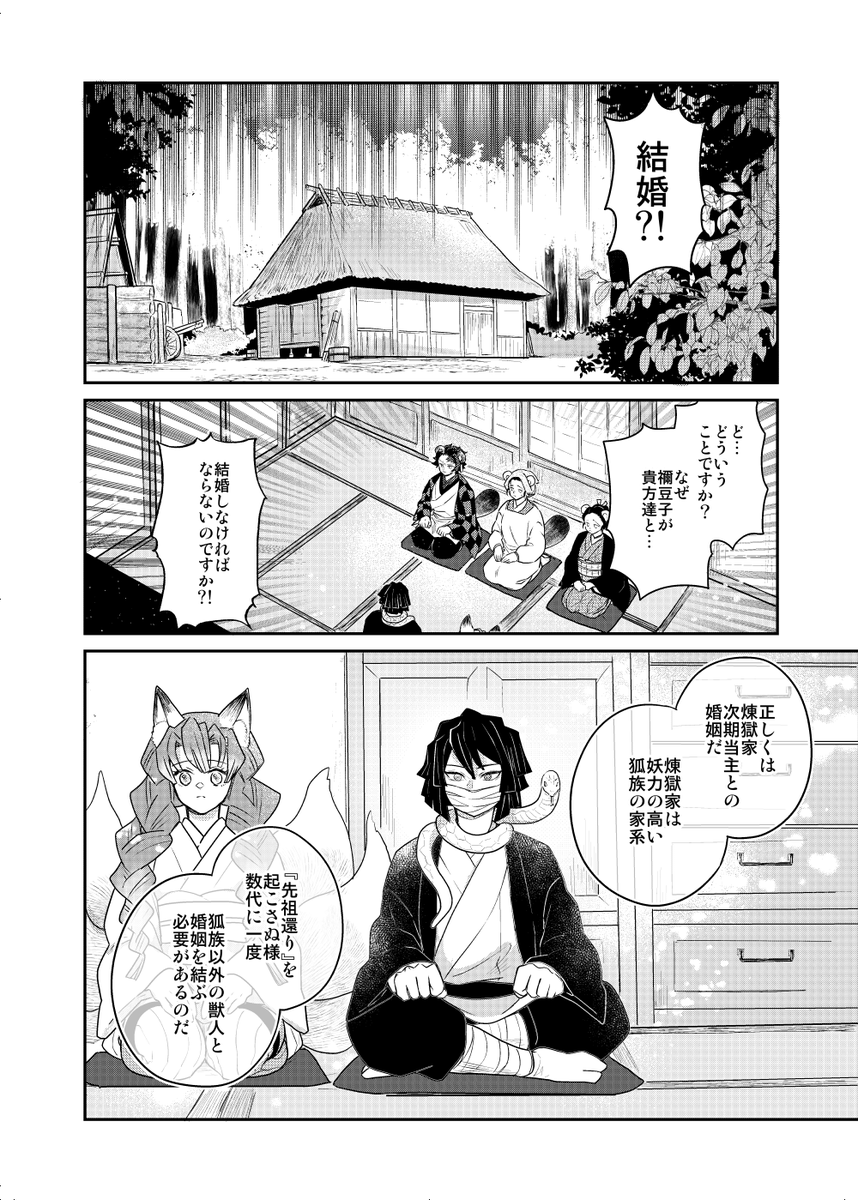狸の嫁入り サンプル2 