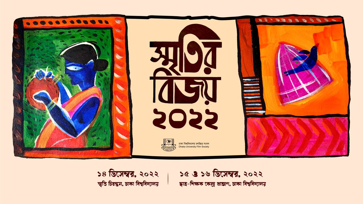 DUFS_DU's tweet photo. ঢাকা বিশ্ববিদ্যালয় চলচ্চিত্র সংসদ আয়োজন করছে মুক্তিযুদ্ধে শহীদ বুদ্ধিজীবীদের স্মরণে ও বিজয় দিবস উদযাপনে তিন দিনব্যাপী বিশেষ অনুষ্ঠান।
আমাদের এই আয়োজনে আপনার উপস্থিতি কামনা করছি।
#dufs #smritirbijoy #dhaka https://t.co/G7rVbLdVfl