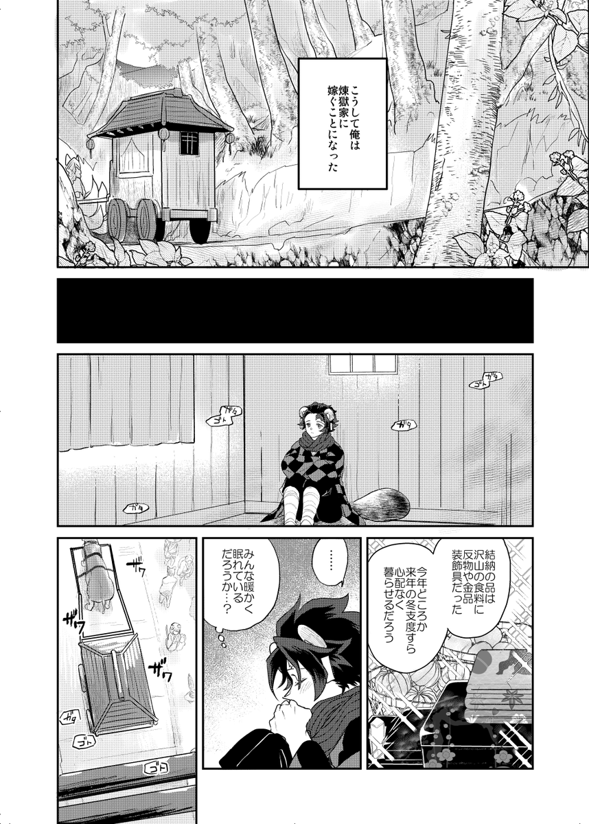 狸の嫁入り サンプル3 