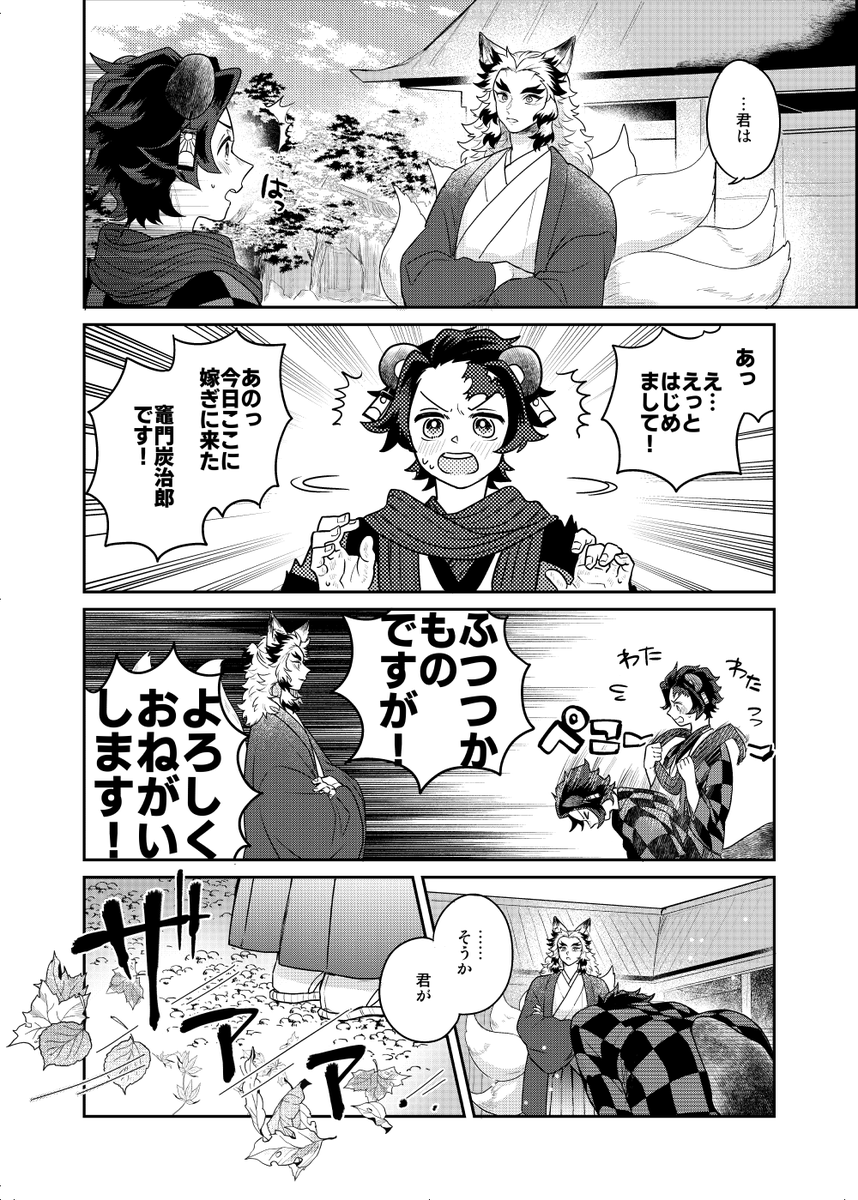 狸の嫁入り サンプル3 