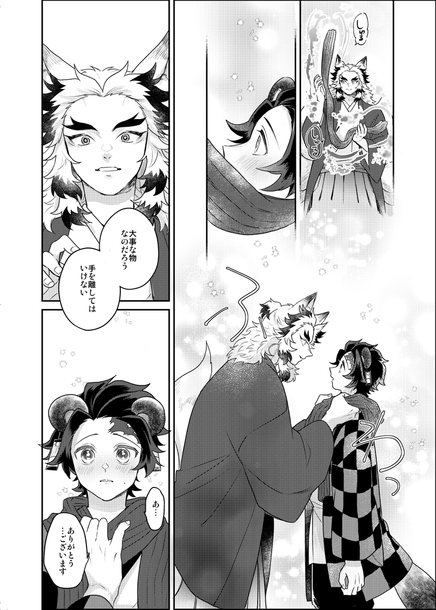 狸の嫁入り サンプル4 