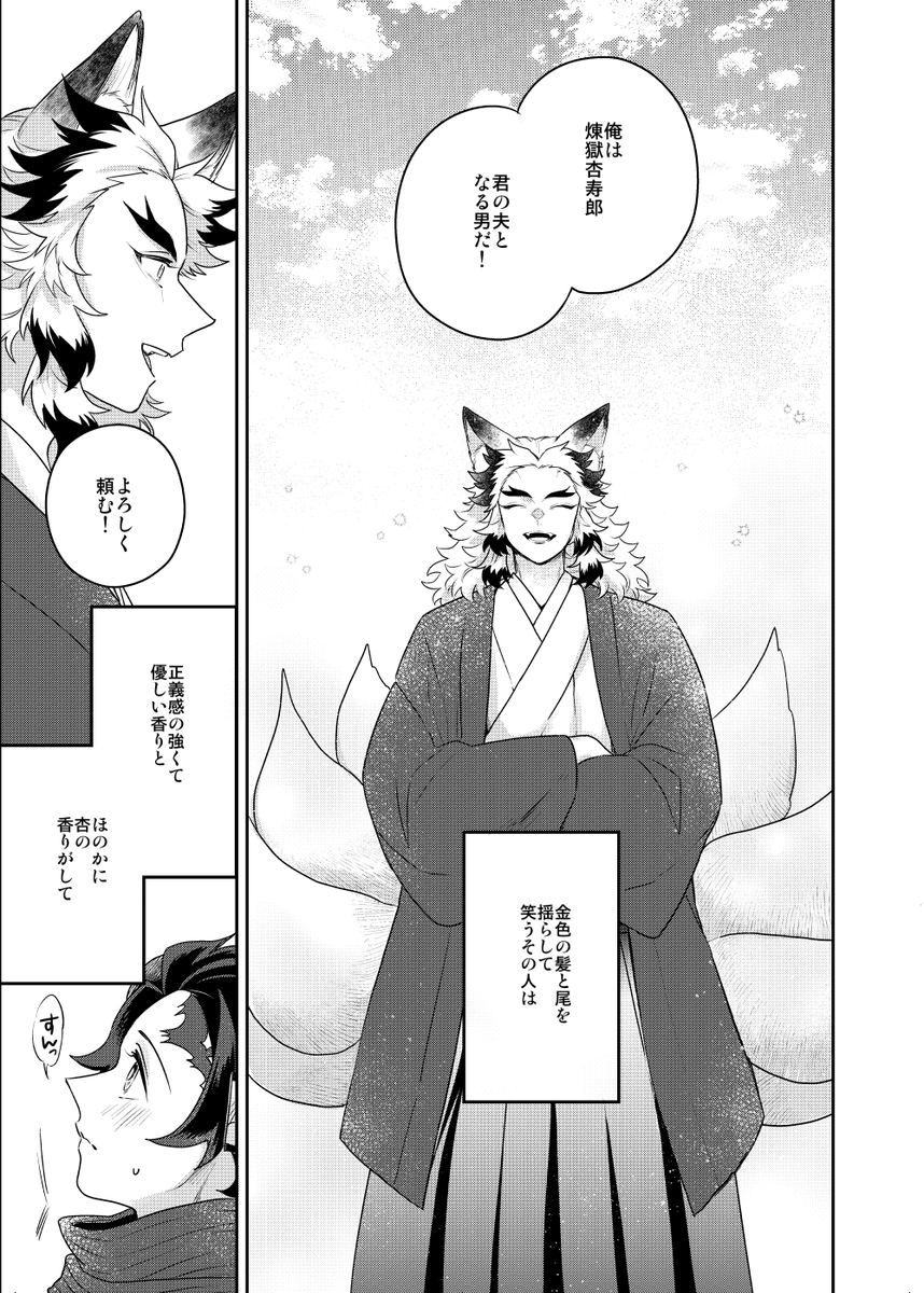 狸の嫁入り サンプル4 