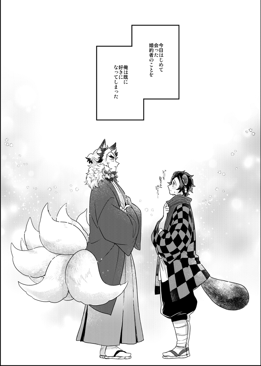 狸の嫁入り サンプル4 