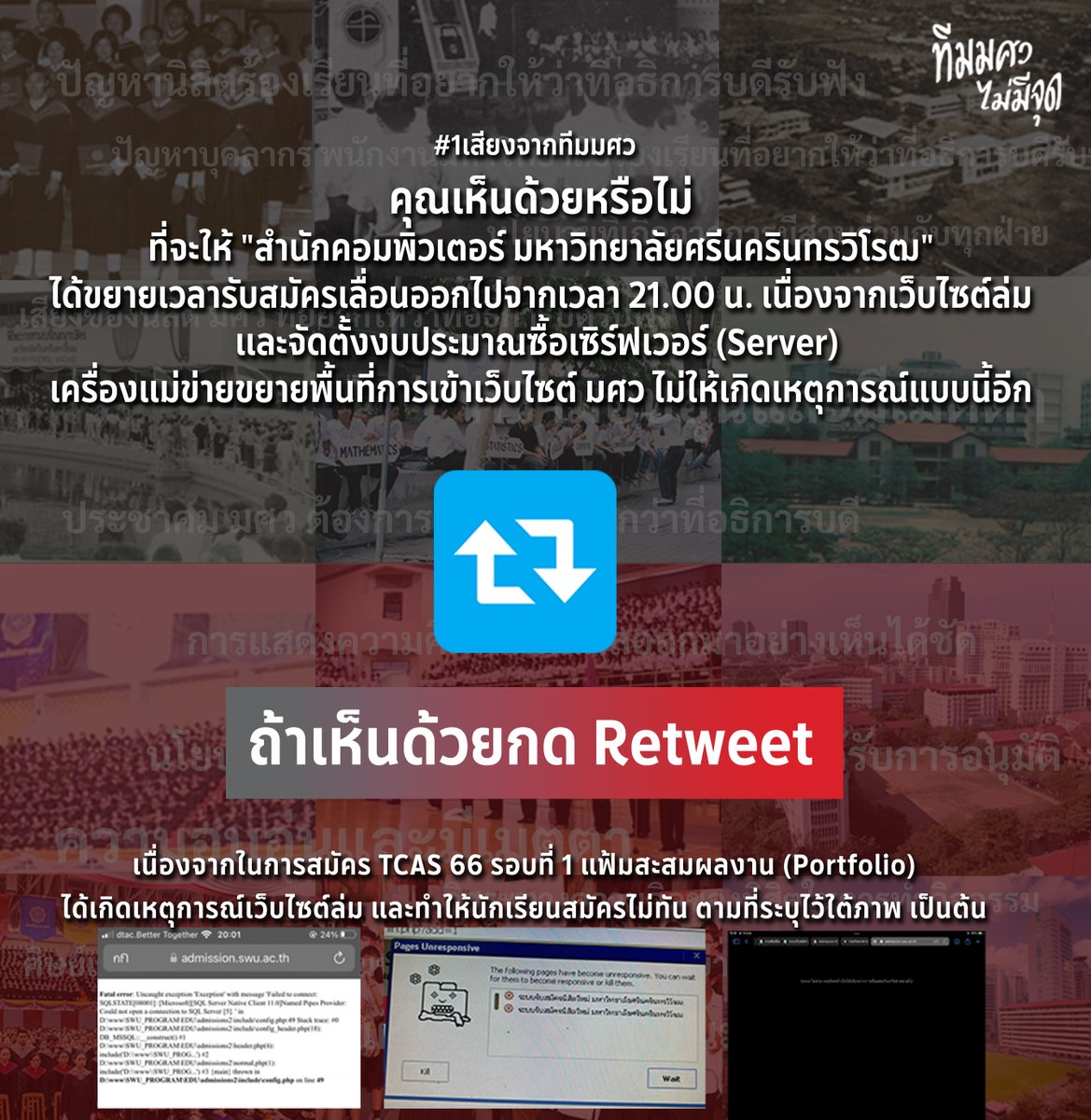 ทีมมศว (ไม่มีจุด) tweet media