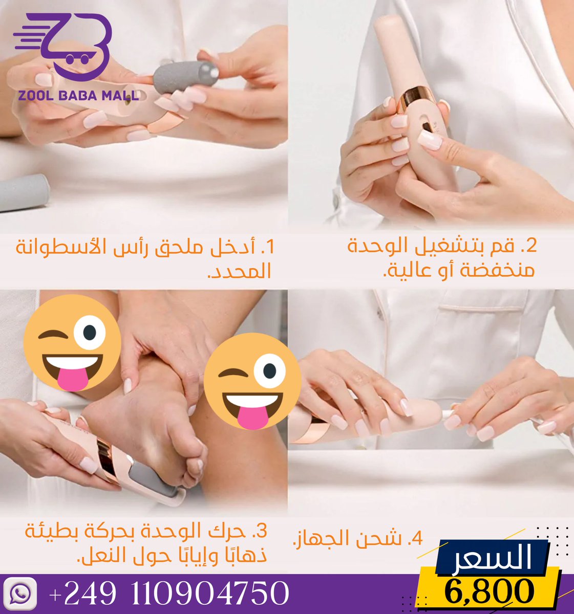 MrtdaO's tweet photo. 💖 جهاز تقشير و تلميع القدم الإلكتروني 💖
🚨 احصلي على أقدام ناعمة وجميلة وأنتي في منزلك مع لمسة نهائية رائعة 😍
💐 كتالوج المتجر 😊👇
https://t.co/q5HAfdo46c

#تقشير #تنعيم #تلميع #تشقق_الاقدام
#sudan #pedi #skin #wanhengda #electronic #pedicure #tool #finishing_toutch #zoolbaba https://t.co/A4J0opRHtc