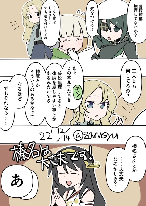 割とマジで心配になる事実。 でも10年近く体が持ってるなら、何か画期的な息抜き法でも編み出してるのかも……?  榛名、木曾、神鷹、ホーネット #艦これ版深夜の真剣お絵描き60分一本勝負 #艦これ版真剣お絵描き60分一本勝負_20221214