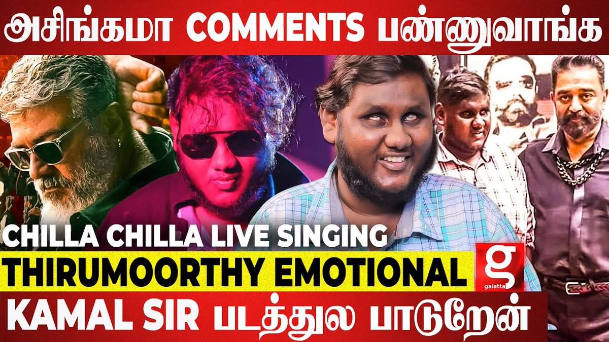 galattadotcom's tweet photo. Bad words பேசாதீங்க Please😢எனக்கு ரொம்ப கஷ்டமா இருக்கு - Singer #Thirumoorthy Emotional..
📹Watch it here:
https://t.co/Rc8PxG604F
@thirumoorthi03 #ChillaChilla #AjithKumar #KamalHaasan #SingerThirumoorthy #Galatta https://t.co/n9VUhj6oCt