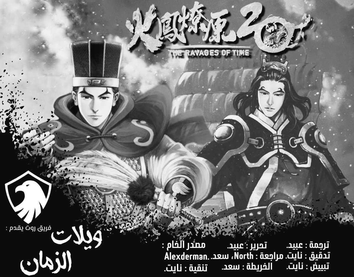 RotTeamSub's tweet photo. السلام عليكم ورحمة الله وبركاته، نضع بين أيديكم المجلد ال53 :

https://t.co/jJ3rXQNNts

https://t.co/Dd4u1wrXfR

نتمنى لكم قراءة ممتعة 🌹

#ويلات_الزمان
#ويلات_الزمن
#Rot https://t.co/E6JSZWO5Bu