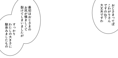 おっきくて裂けちゃうって泣きじゃくってる相手にこういう事を言わせられるので、本当に助かります(助からない)
#蛇ろど未 