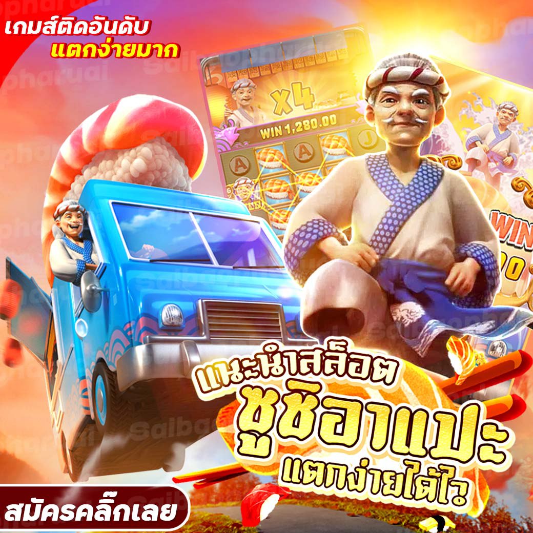 KengPrachum's tweet photo. แจกสูตรPG  ขายขายซูชิยังไงให้ได้กำไร!!

กดเลยมีบอก https://t.co/xDLFOpratO

#แจกสูตรสล็อตPG #สล็อตทุนน้อย #เกมส์สล็อตpg #SushiOishipg https://t.co/wgvgMvBxSL