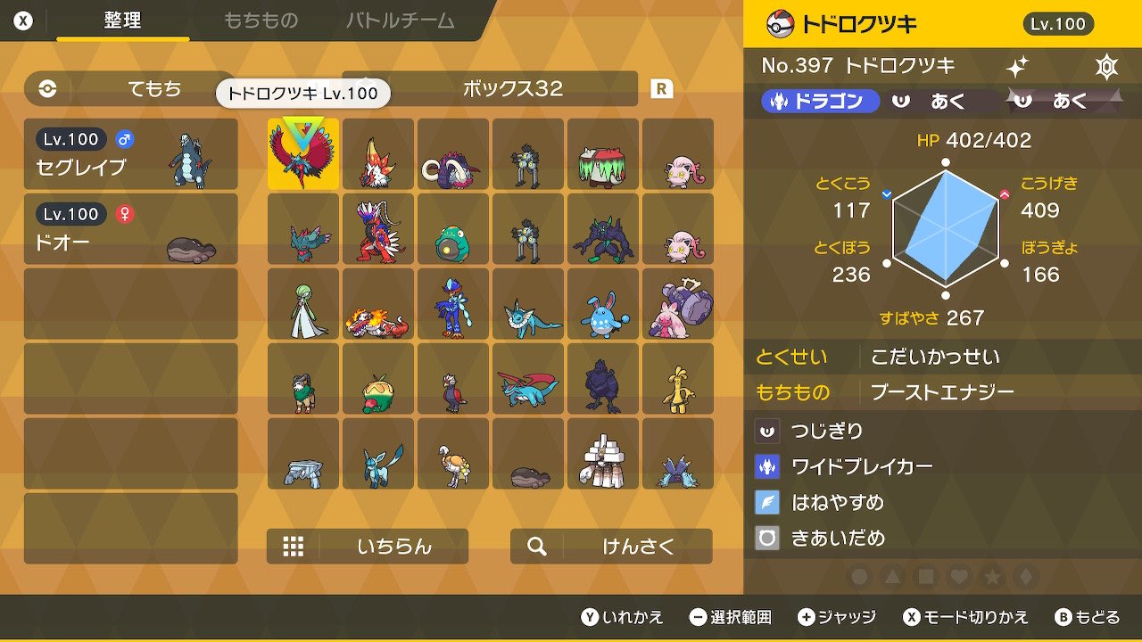 A スカーレット ポケモンsv レイド用ポケモン コライドンtt格闘 いじha黒帯 アクセルブレイク ドレインパンチ ビルドアップ 剣の舞 積み技は相手によって使い分け トドロクツキtt悪 いじhaブーストエナジー 辻斬り ワイドブレイカー 羽休め き