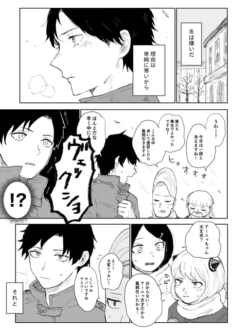 冬のダミアニャ漫画
※成長if
※なんでも大丈夫な人向け
(1/2) 