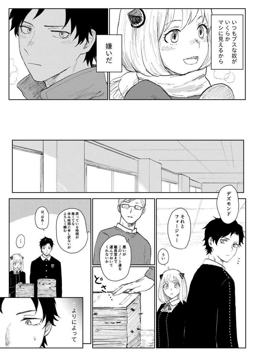 冬のダミアニャ漫画
※成長if
※なんでも大丈夫な人向け
(1/2) 