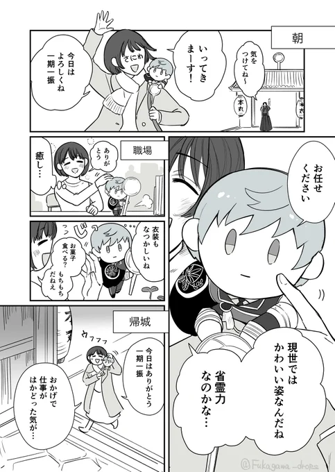 お散歩機能……近侍……(いちさに) 