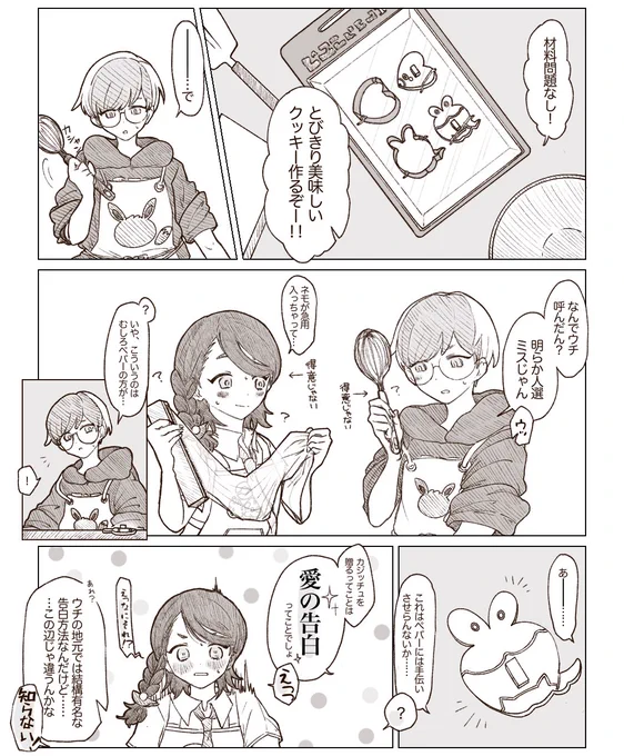 ペパアオ
クッキー① 