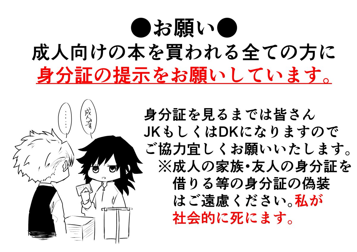 明日のお品書きです。
本をご購入の際は誰であろうと年齢確認をします。必ず年齢確認できる身分証明書などのご準備をお願いいたします。
西1ス06abでお待ちしています👋
