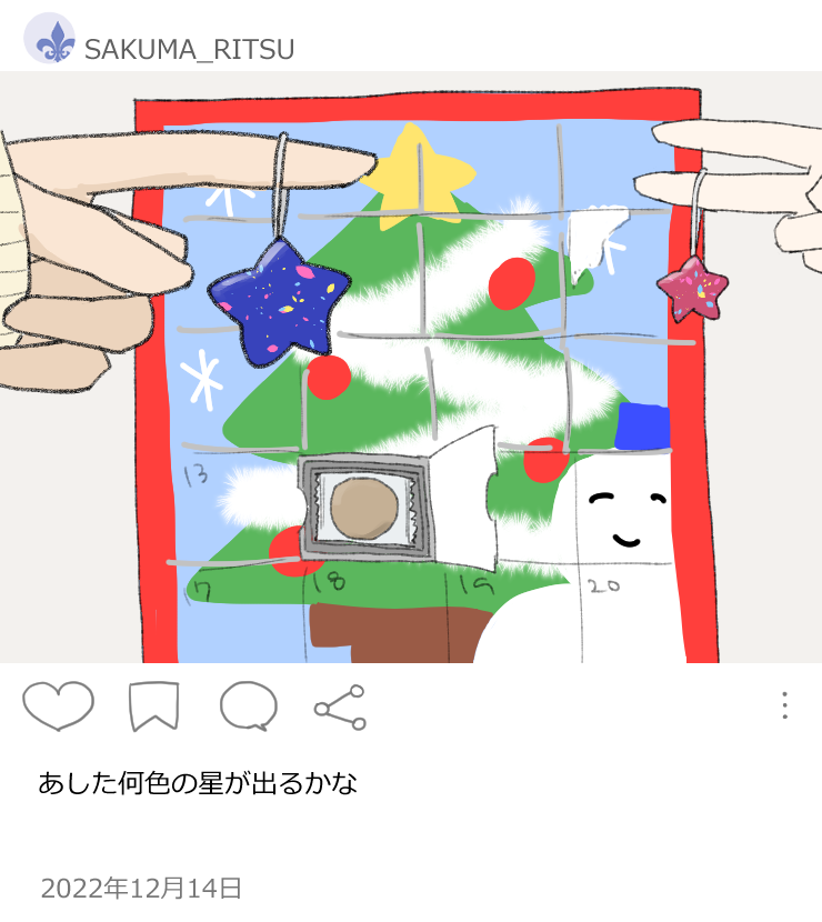 「#みかりつアドベントカレンダー 」|まちだのイラスト