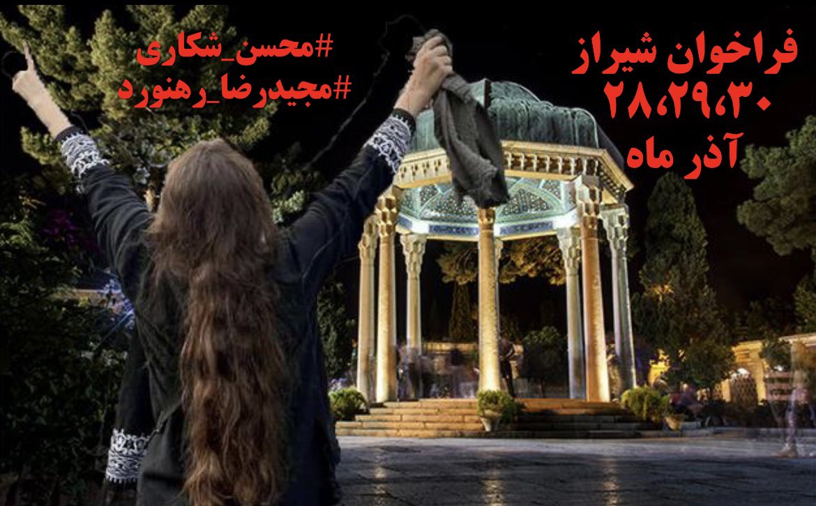 better_thanmoon's tweet photo. فراخوان #شیراز
وقت عذا نیست که هنگامه ی خشم است
۲۸،۲۹،۳۰ آذر ماه
#مهسا_امینی #IranRevoIution https://t.co/k0viRZv6xj