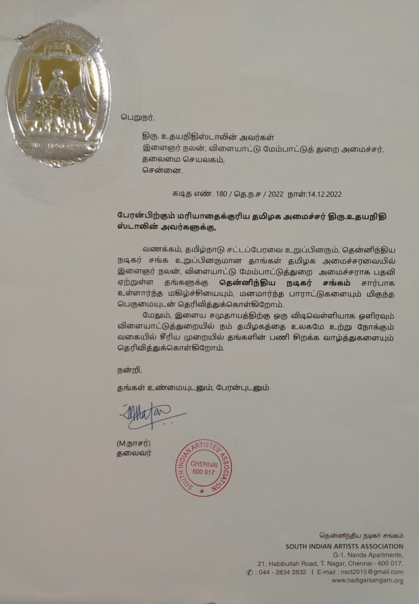 அமைச்சராக பொறுப்பேற்றுள்ள உதயநிதி ஸ்டாலினுக்கு, தென்னிந்திய நடிகர் சங்கத்தலைவர் நாசர் வாழ்த்து

#MinisterUdhayanithiStalin #UdhayanidhiStalin