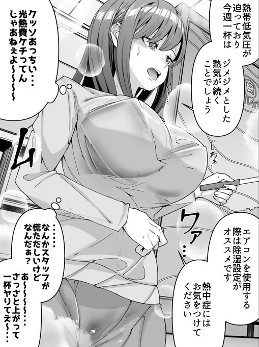 放送事故でバカ高い視聴率を記録したお天気お姉さん 