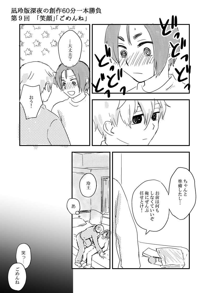 #凪玲版深夜の創作60分一本勝負
第9回 「笑顔」「ごめんね」 