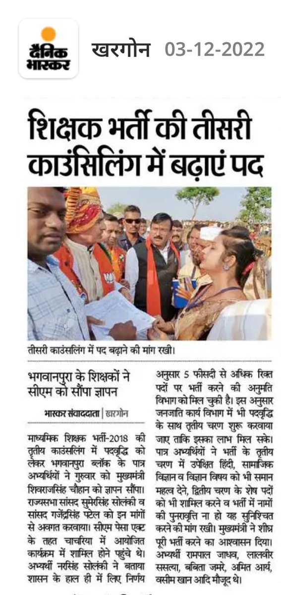 आदरणीय मामाजी नमस्कार🙏 #माध्यमिक_शिक्षक_भर्ती_2018 में उपेक्षित विषय #हिन्दी_विज्ञान_सामाजिक_विज्ञान मे पद वृद्धि कर भर्ती पूर्ण कीजिए हम उम्रदराज हो रहे है सर जी 😭मामाजी हम आपके हाथ🙏जोड़ते है <a href="/ChouhanShivraj/">Shivraj Singh Chouhan</a> जी <a href="/DrSumerSolanki1/">Dr. Sumer Singh Solanki</a> जी <a href="/Indersinghsjp/">इन्दरसिंह परमार</a> जी <a href="/schooledump/">School Education Department, MP</a> <a href="/WelfareTribal/">Tribal Welfare Department, MP</a>