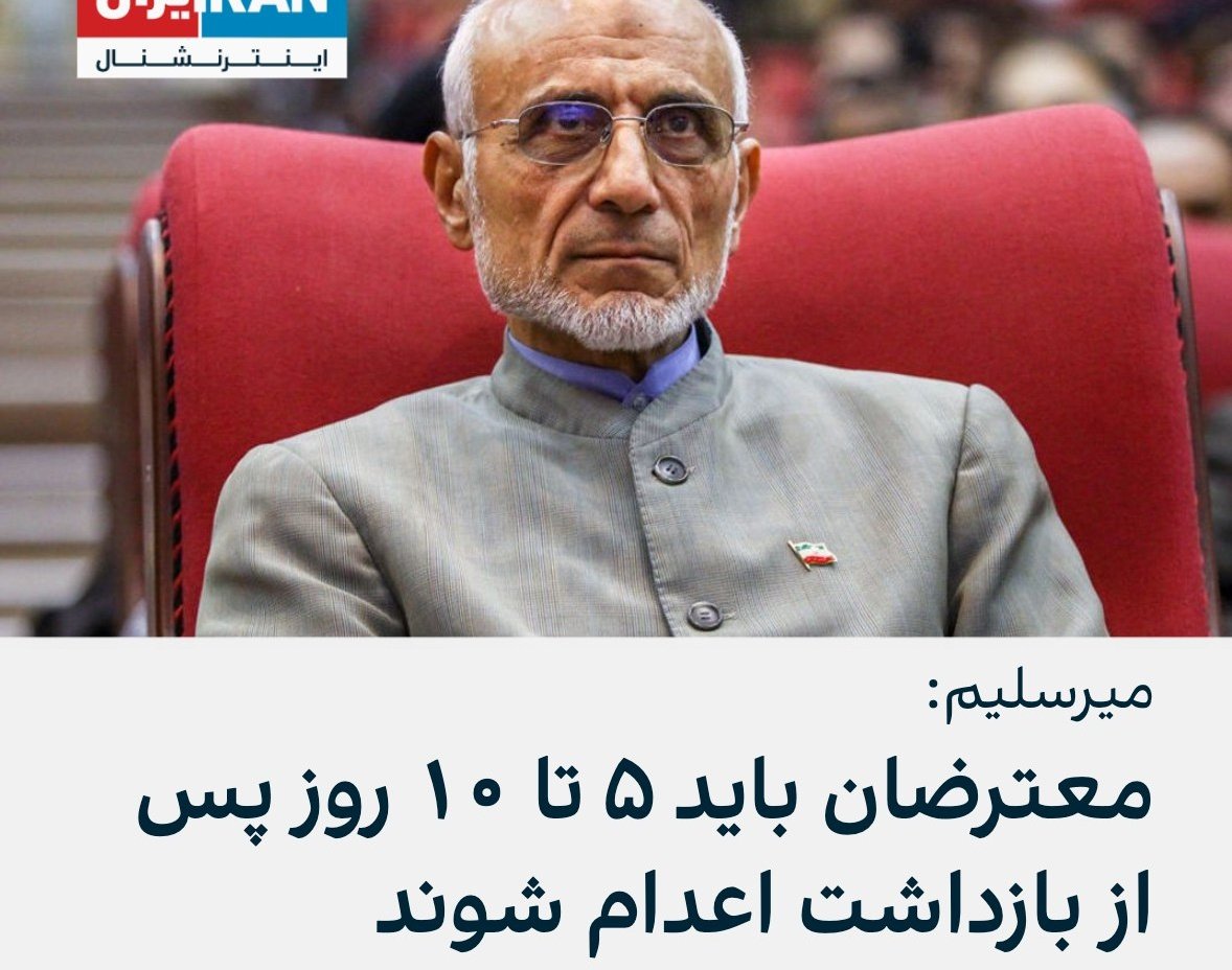 Parliament member of the Islamic Republic of Iran demands the execution of the protesters within 5 to 10 days after arrest.
#IranRevoIution 
#IranProrests2022