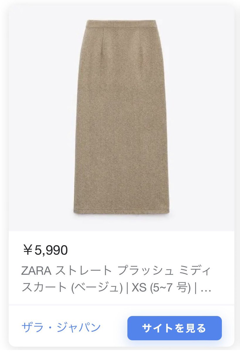 ZARA ストレートプラッシュミディスカート